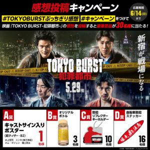 キャスト直筆サインポスターやオリジナルグッズが当たる！X感想投稿