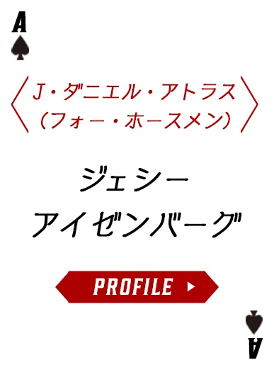 ジェシー・アイゼンバーグのプロフィールを表示