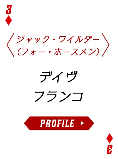 デイヴ・フランコのプロフィールを表示