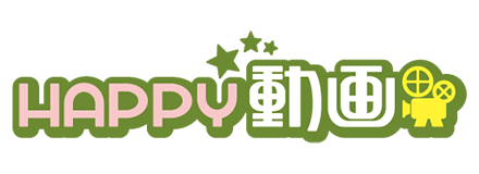 HAPPY!動画