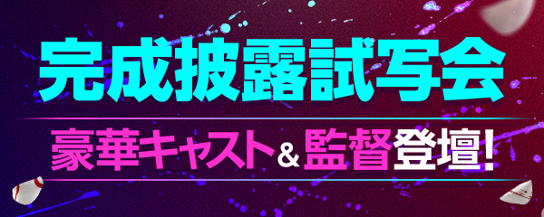 完成披露応募