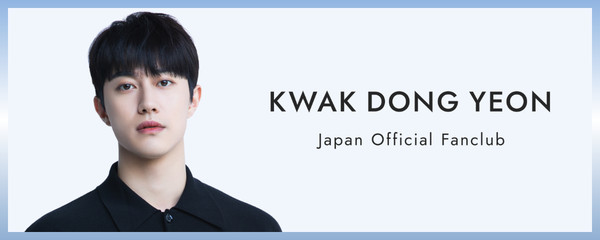 クァク・ドンヨン ファンクラブ