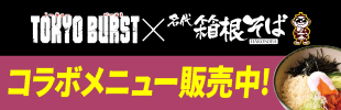 箱根そば