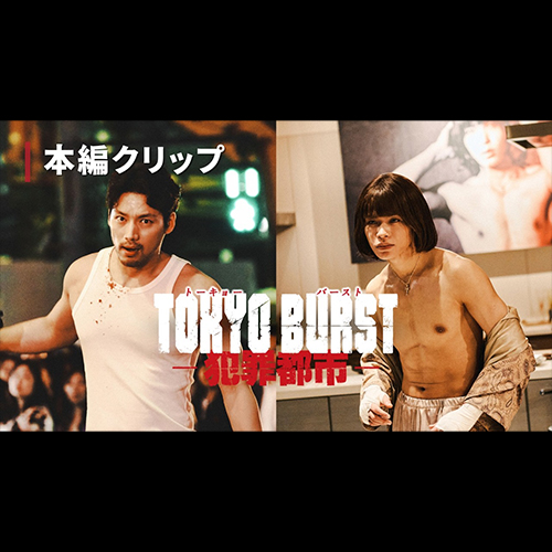 INFORMATION | NEWS｜映画「TOKYO BURST-犯罪都市-」公式サイト